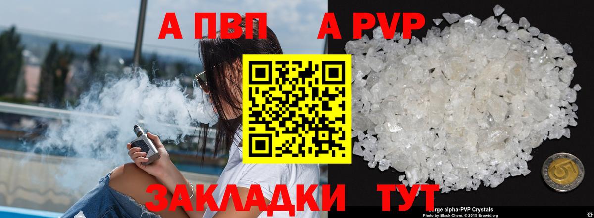 А ПВП Crystall Киселёвск